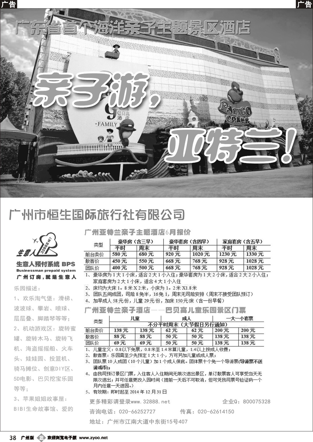 b038 广州亚特兰亲子酒店-生意人独家代理