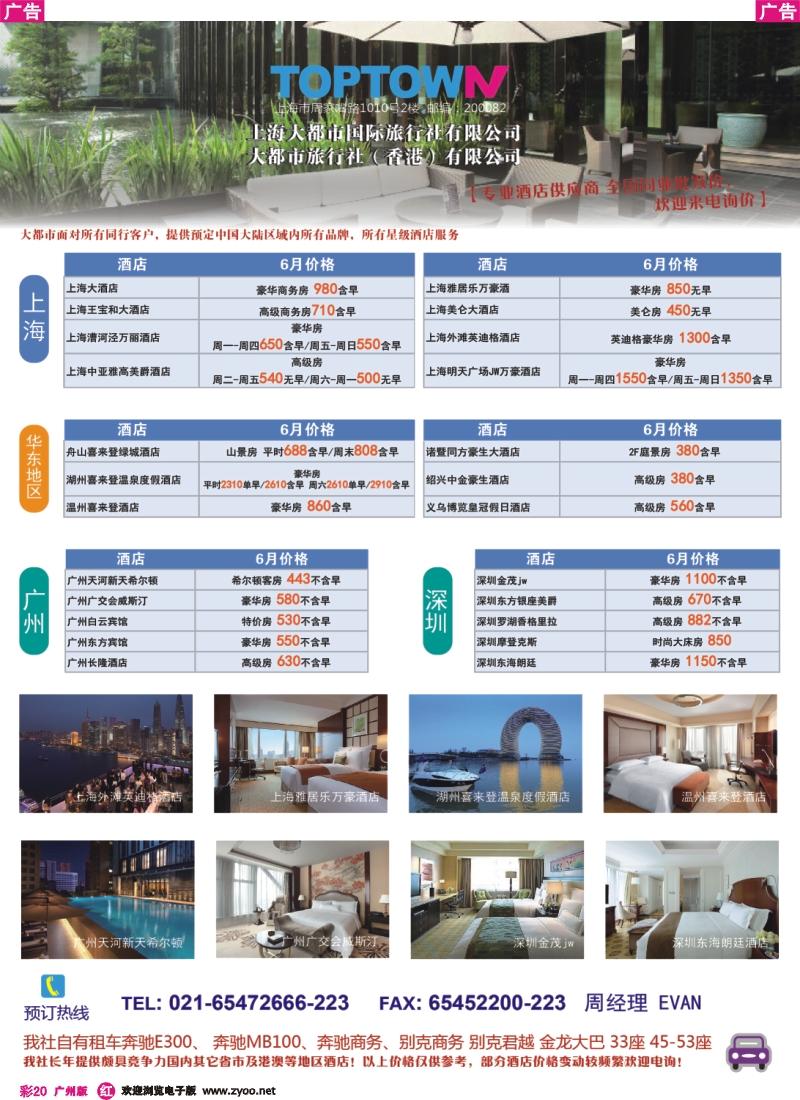 彩r020 上海大都市国旅精品酒店特价优惠（深港 广州）
