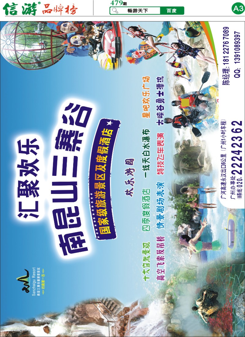 A3 三寨谷生态旅游度假区·御驾南昆山·最美三寨谷