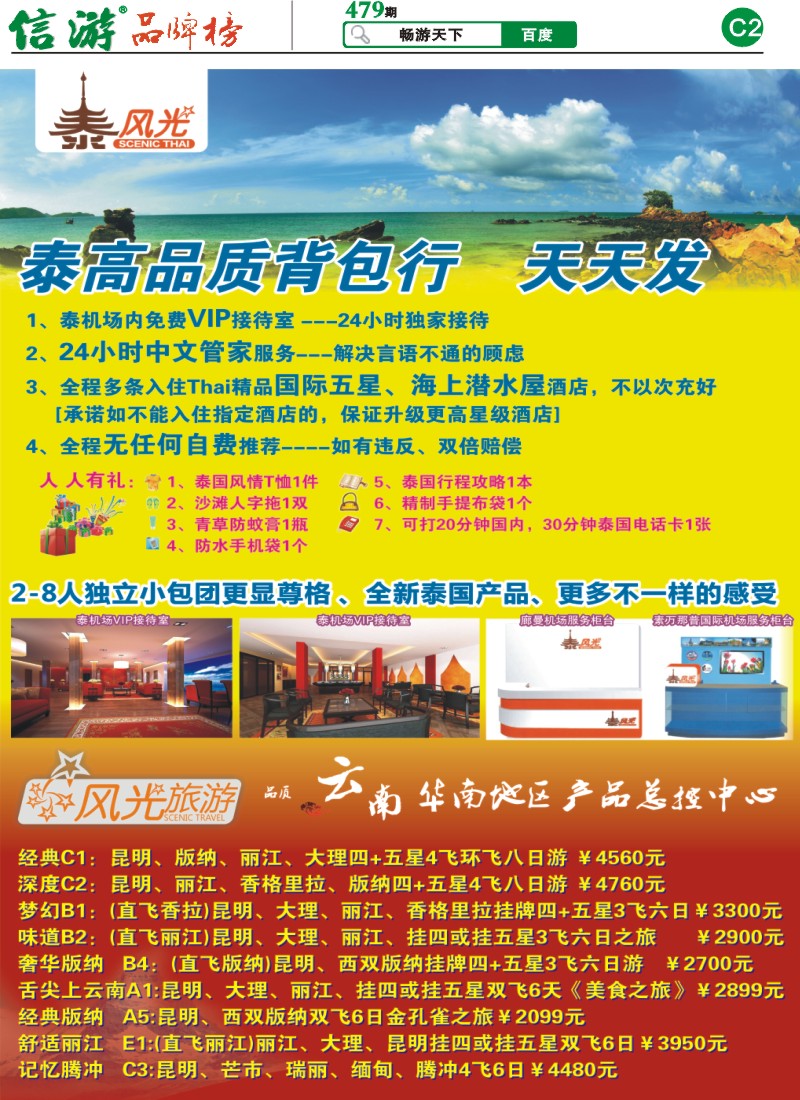 C2 泰风光