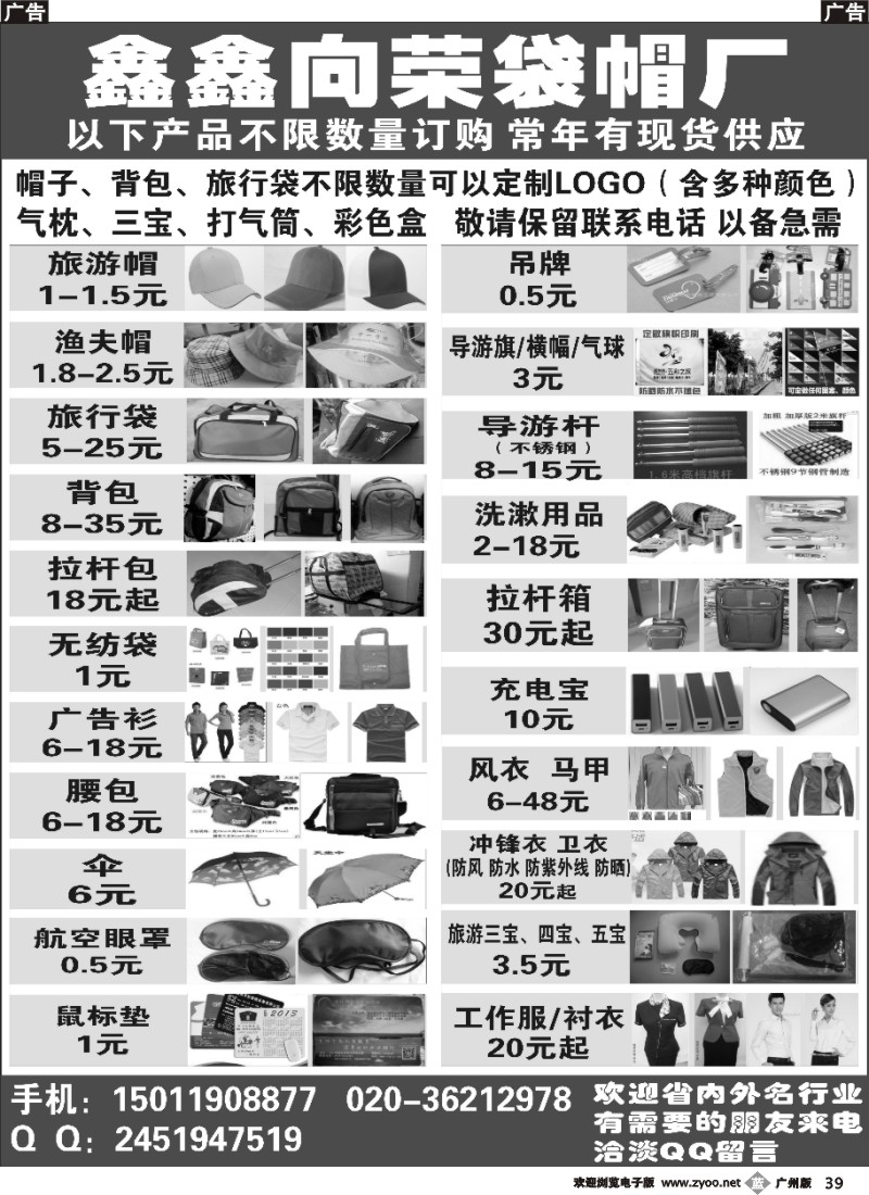 b039 鑫鑫向荣袋帽厂