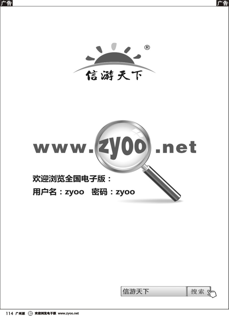 r114 信游天下电子版