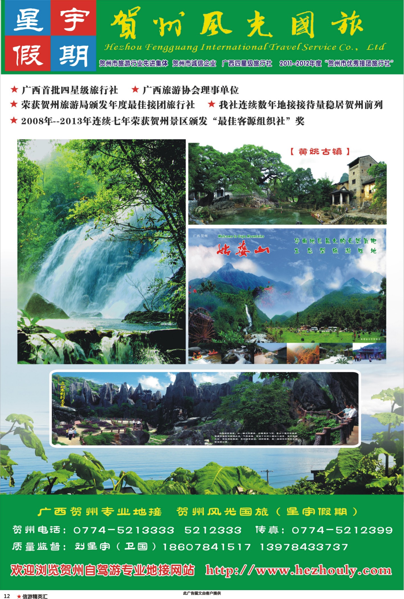 12 广西贺州风光国旅星宇假期专业地接