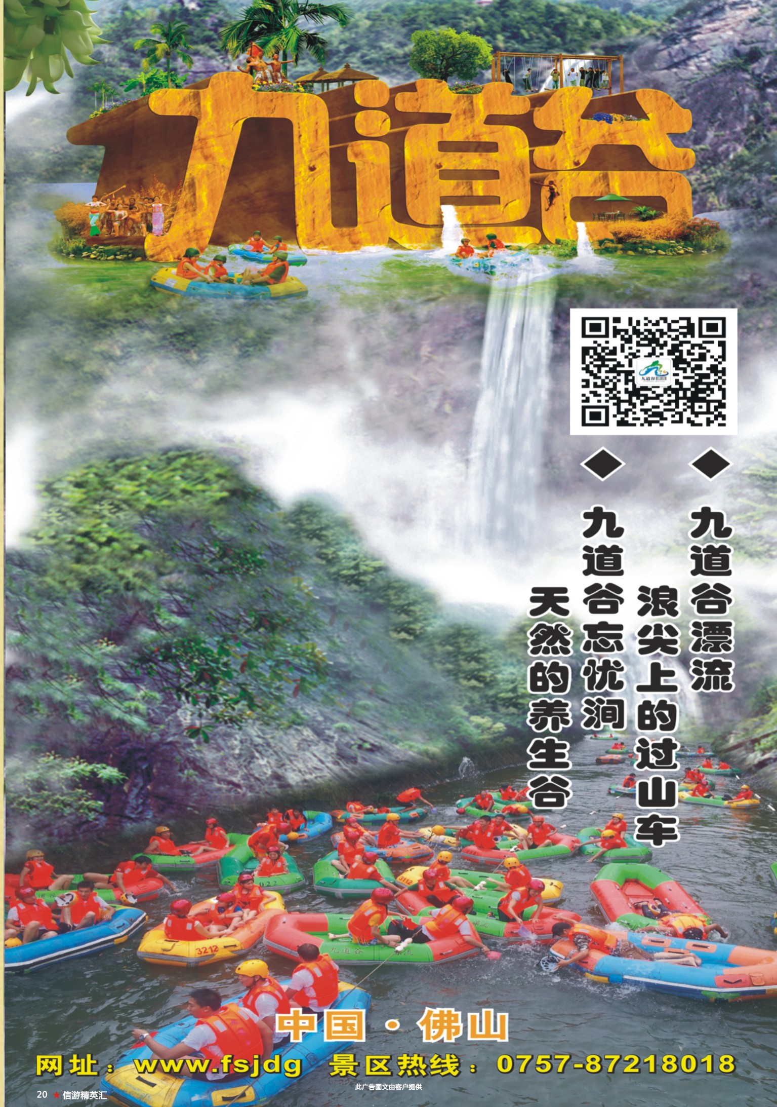 20 佛山九道谷漂流