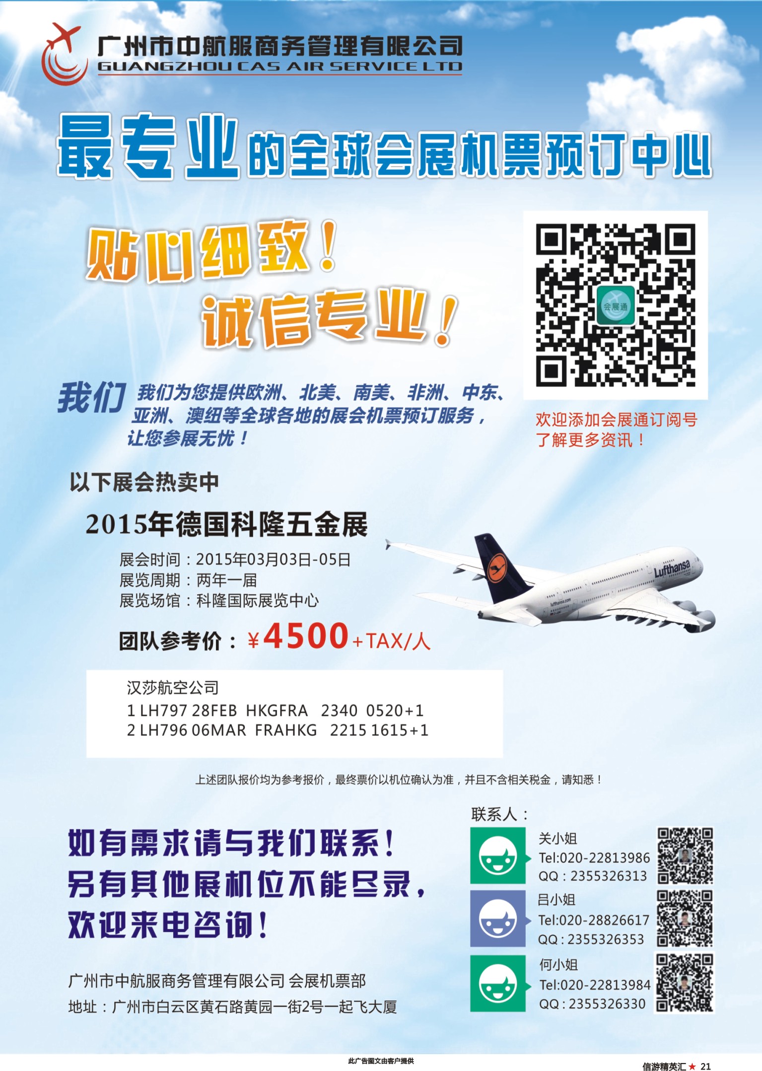21 广州市中航服商务管理有限公司