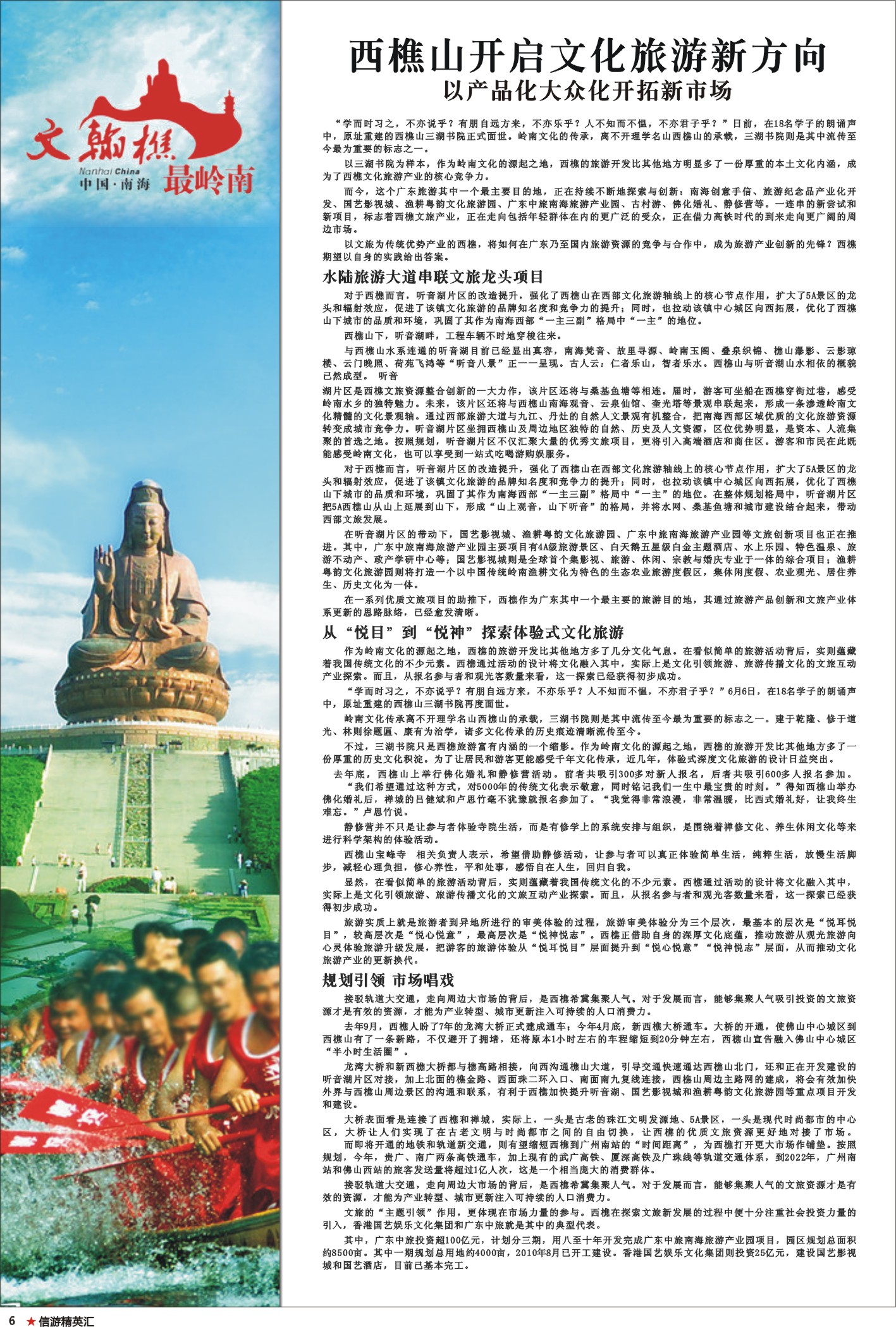 6 西樵山开启文化旅游新方向