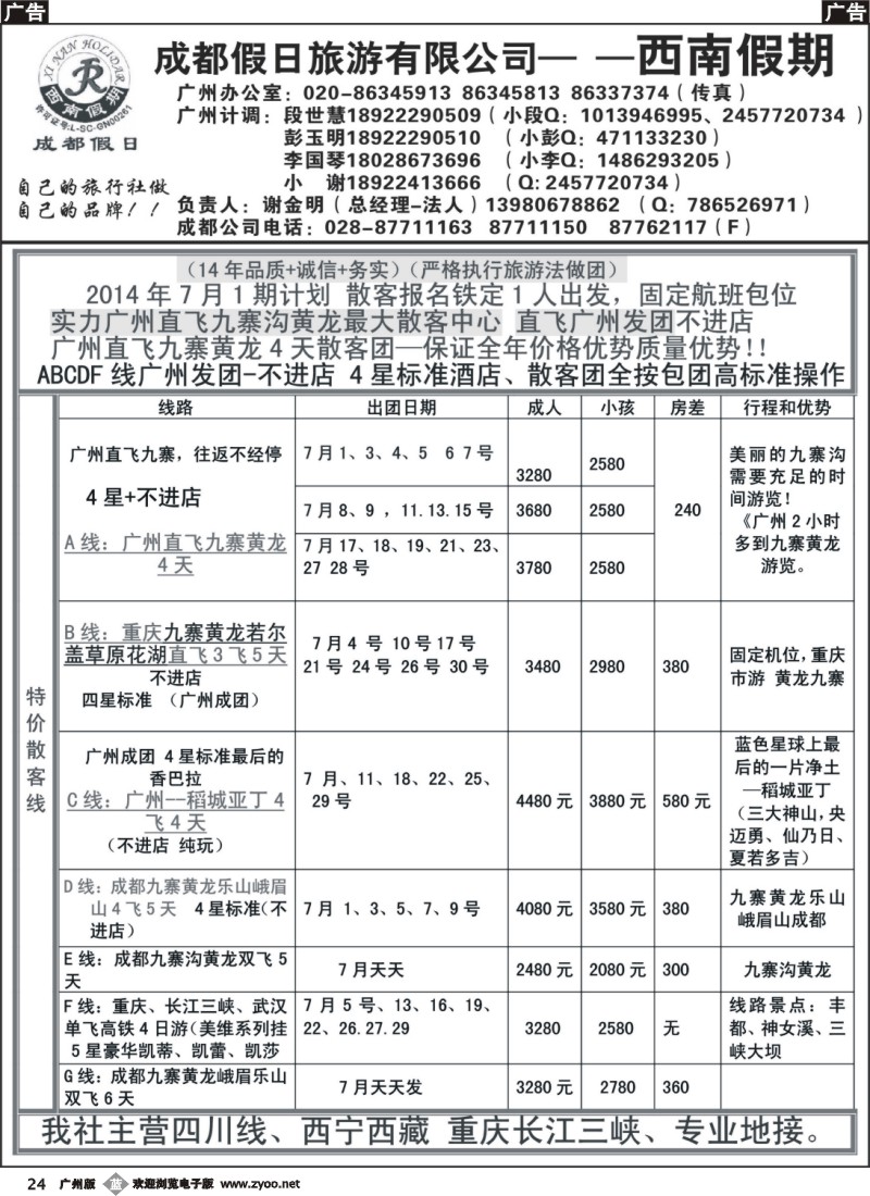 b024  成都假日—西南假期