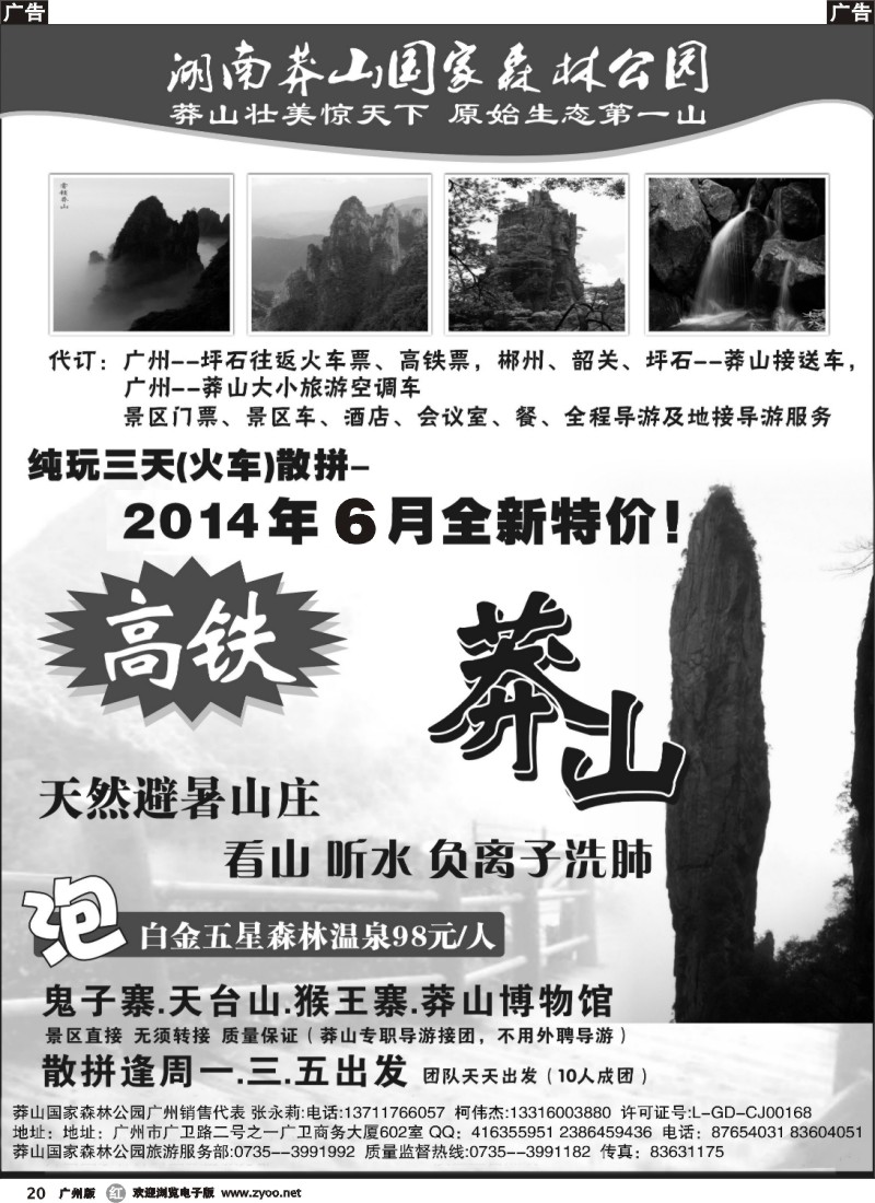 r020 湖南莽山国家森林公园
