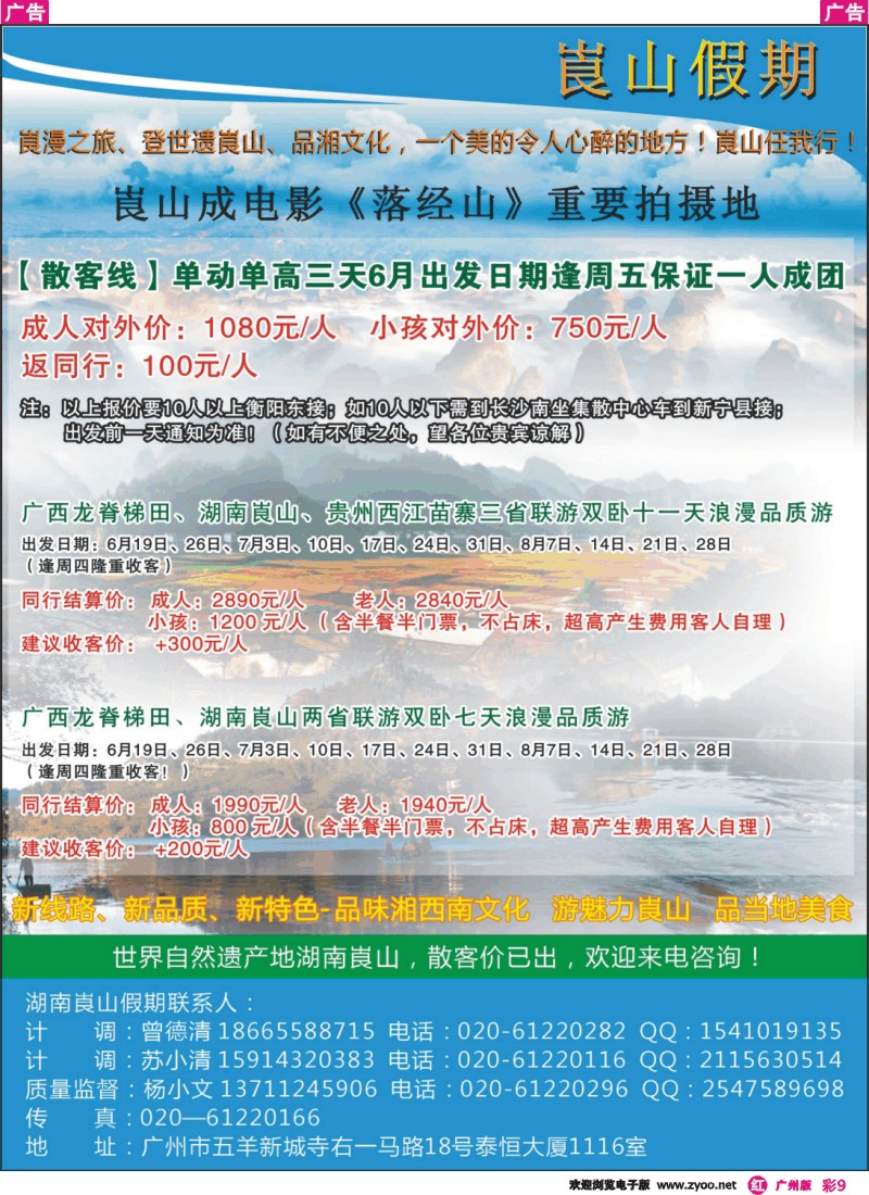 彩r009 湖南崀山假期