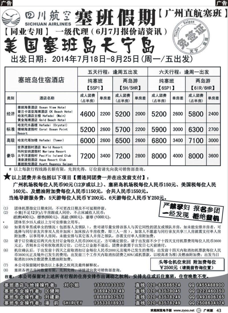 r043  塞班假期-塞班一级代理