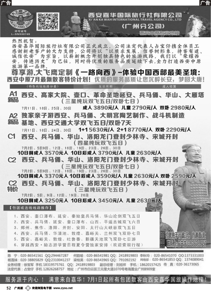b052 西安大飞鹰之旅-2014年7月西安中原特价计划
