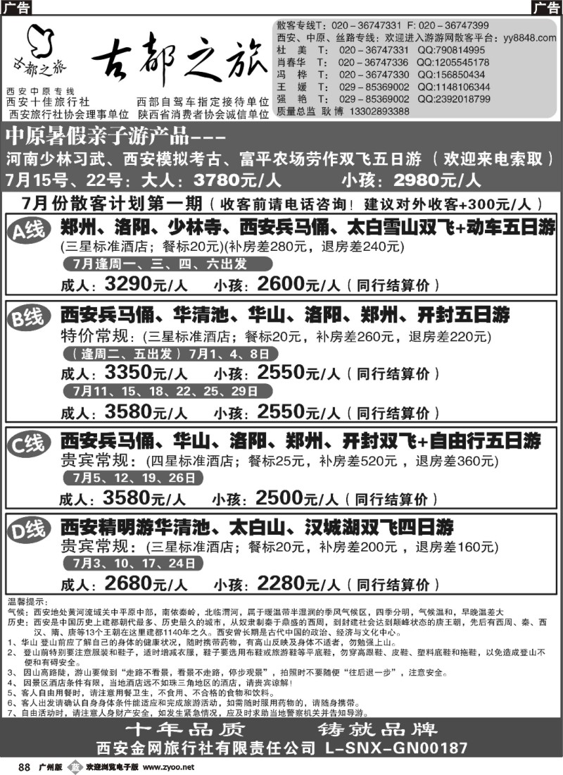 b088 古都之旅