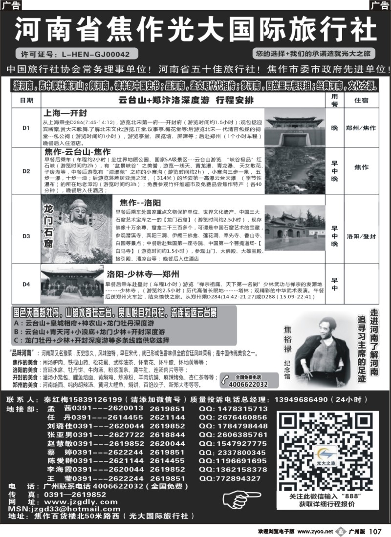 b107 河南省焦作光大国际旅行社·河南地接专业户