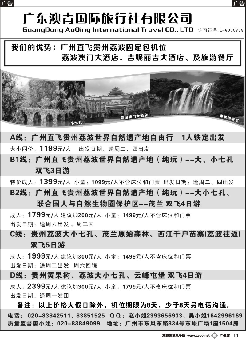 b011 贵州专线