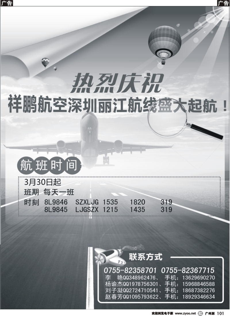 r101 热烈庆祝祥鹏航空深圳丽江航线盛大起航！黑白
