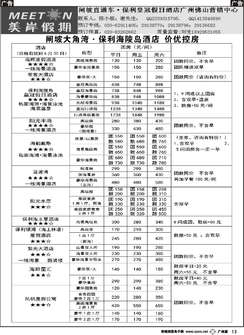 b013 闸坡海陵岛直通车·闸坡订房中心2