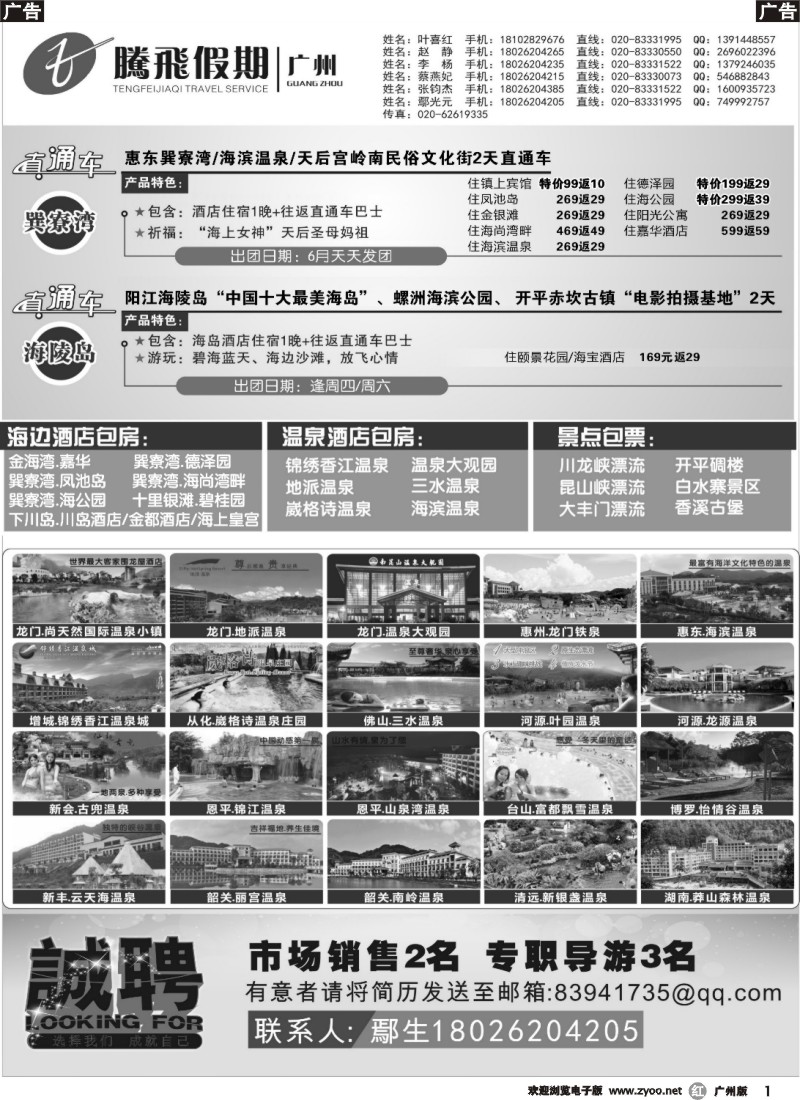r001 【腾飞假期】巽寮湾直通车省内温泉海边酒店“特级”批发商