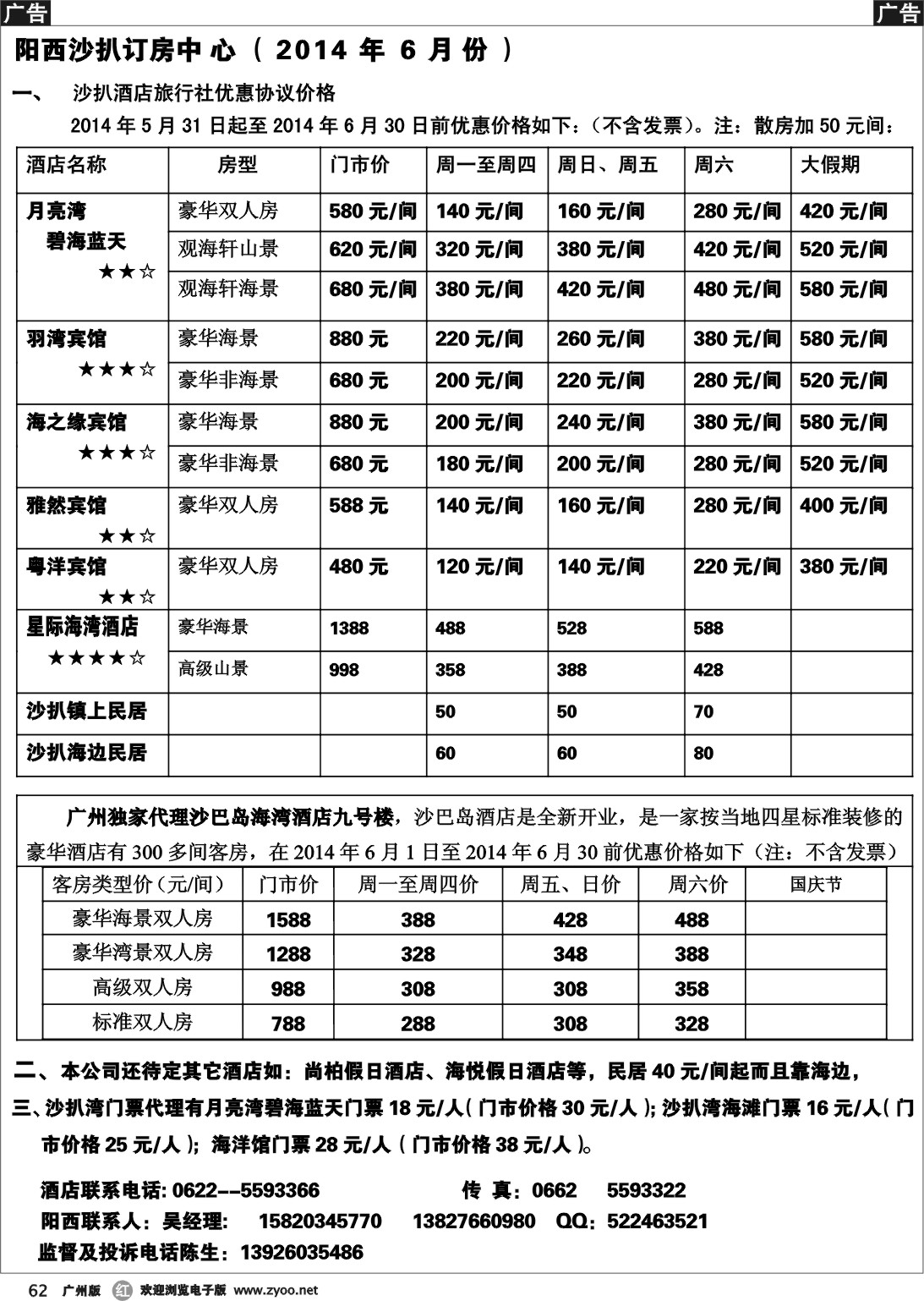 r062 阳西沙扒订房中心