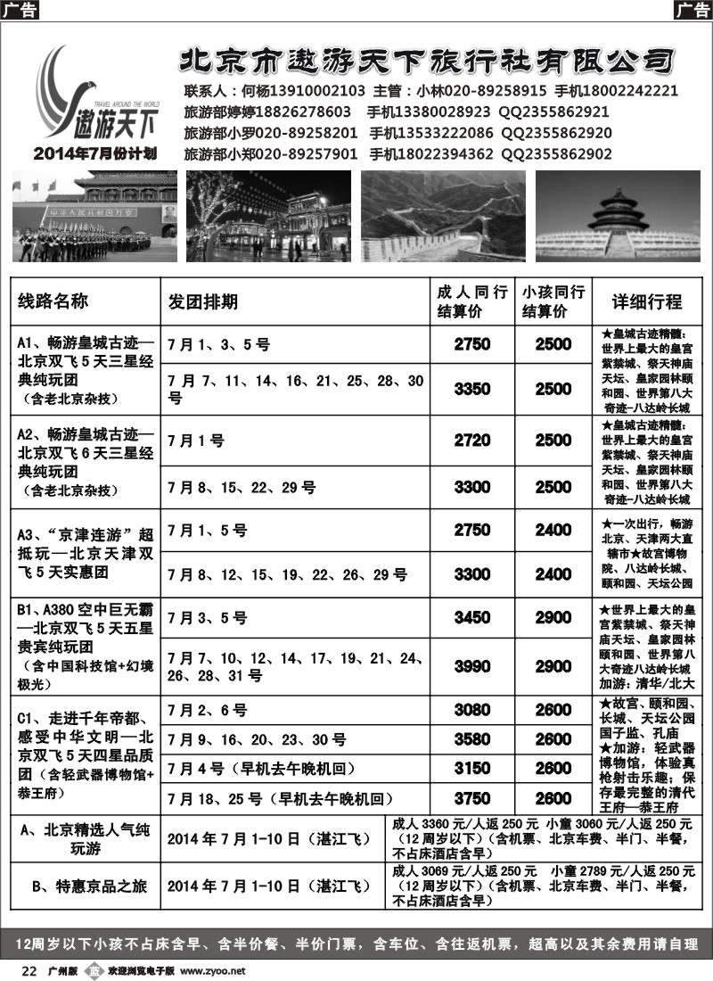 b022 北京市遨游天下旅行社有限公司