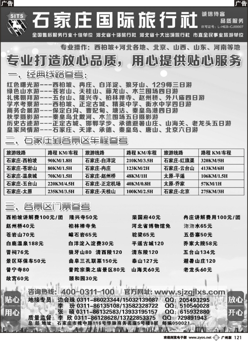 b121 石家庄国际旅行社