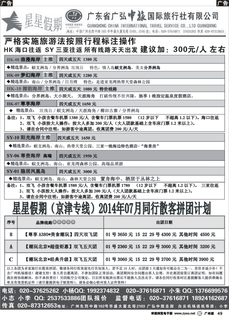 r049 星星假期—海南品质散拼团队（广弘中旅）_1