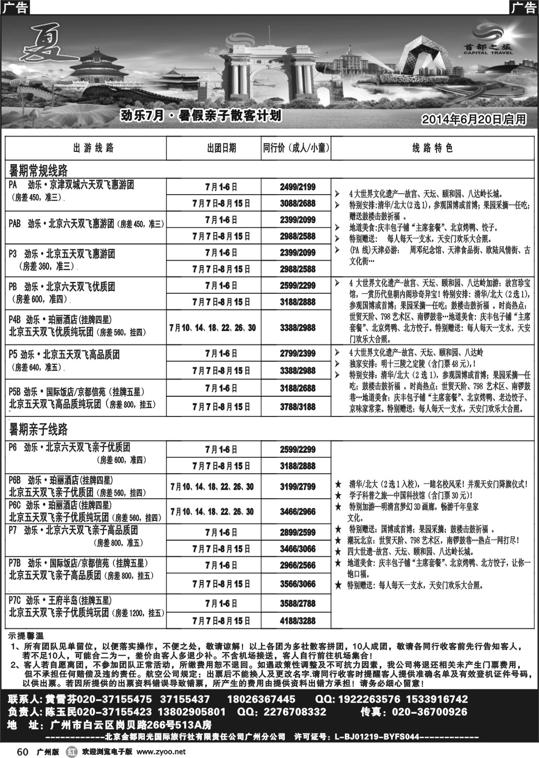 r060 首都之旅--北京金都阳光国旅