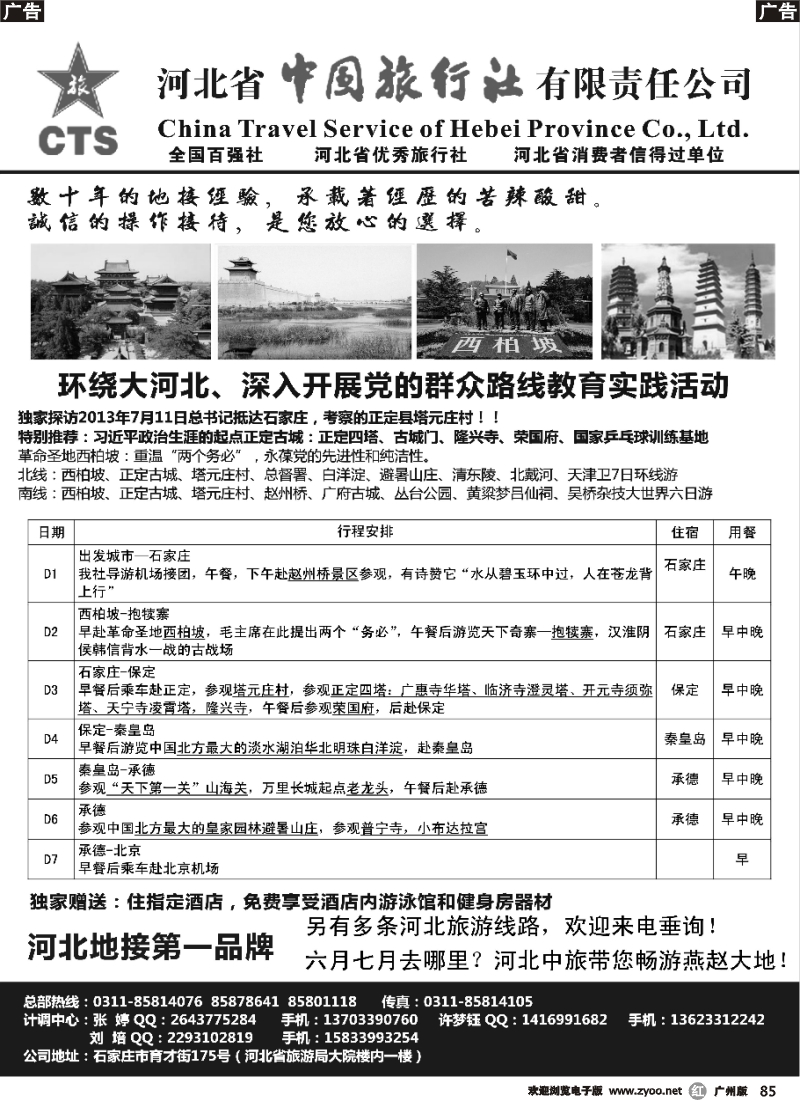r085 西柏坡专业地接—河北省中国旅行社