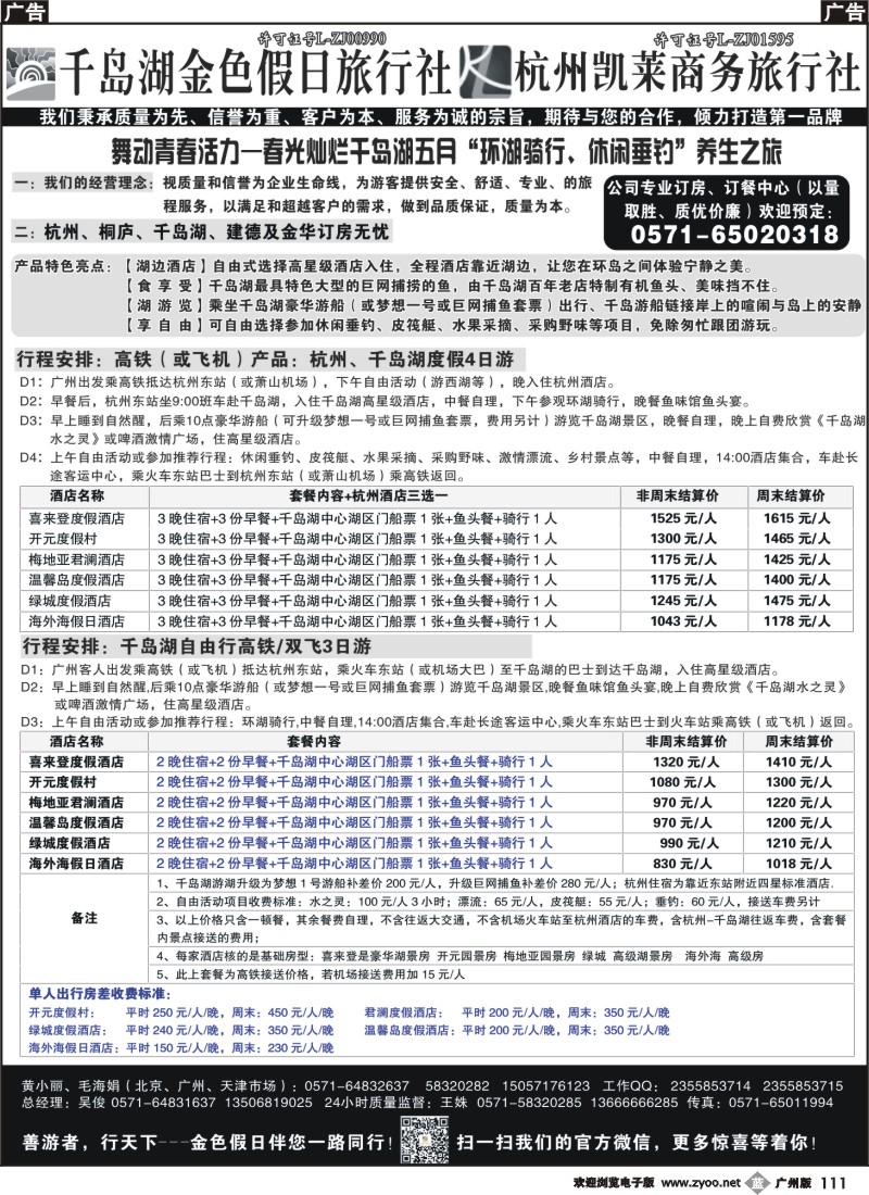 b111 杭州千岛湖金色假日旅行社有限公司