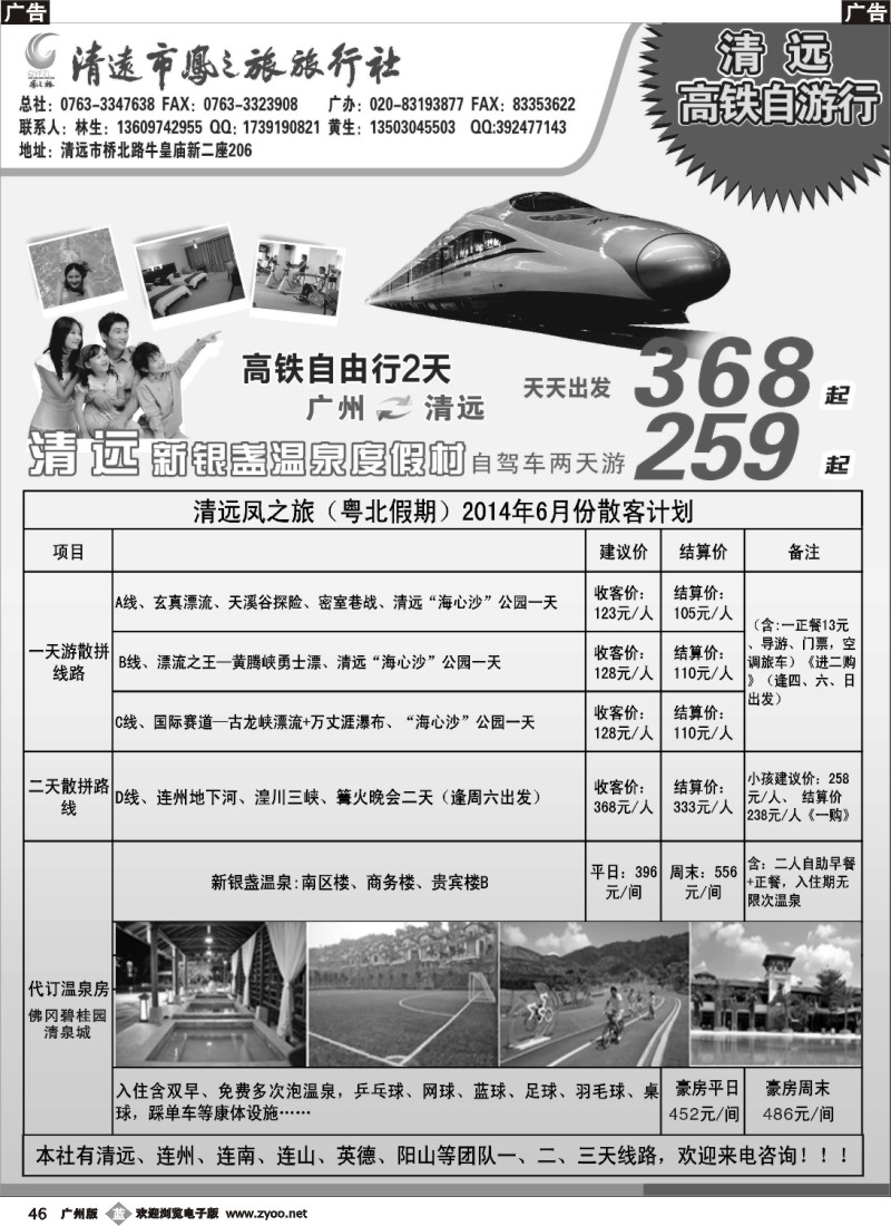 b046 清远凤之旅旅行社有限公司——粤北高铁假期