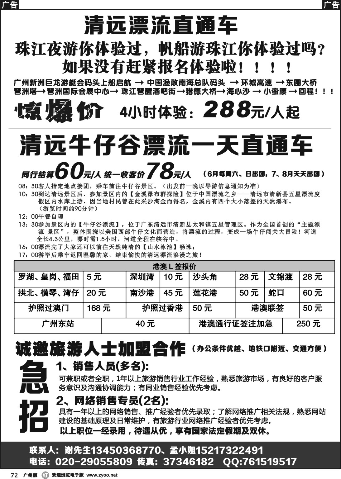 r072 清远漂流直通车