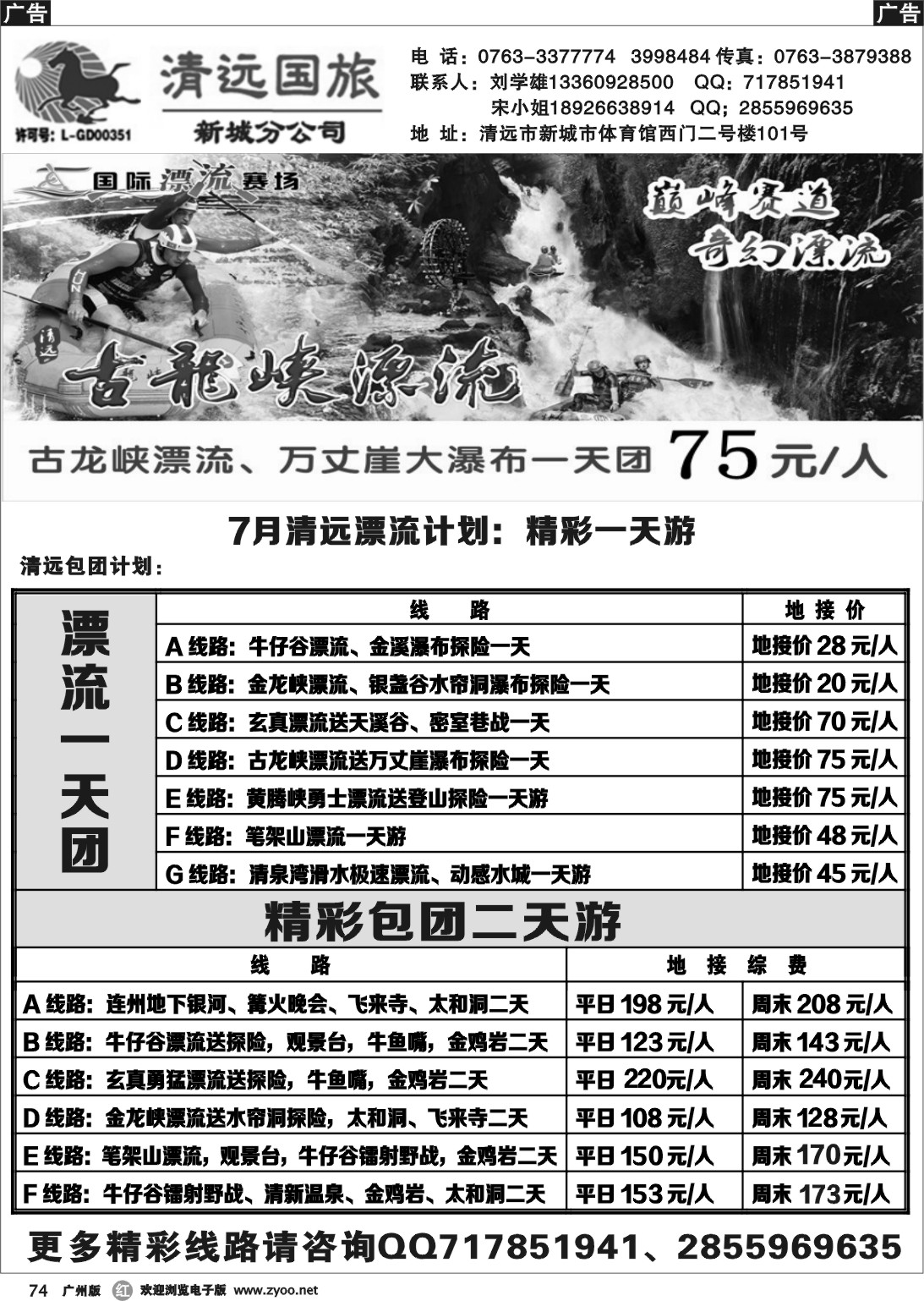 r074 清远国旅新城分公司（刘学雄）