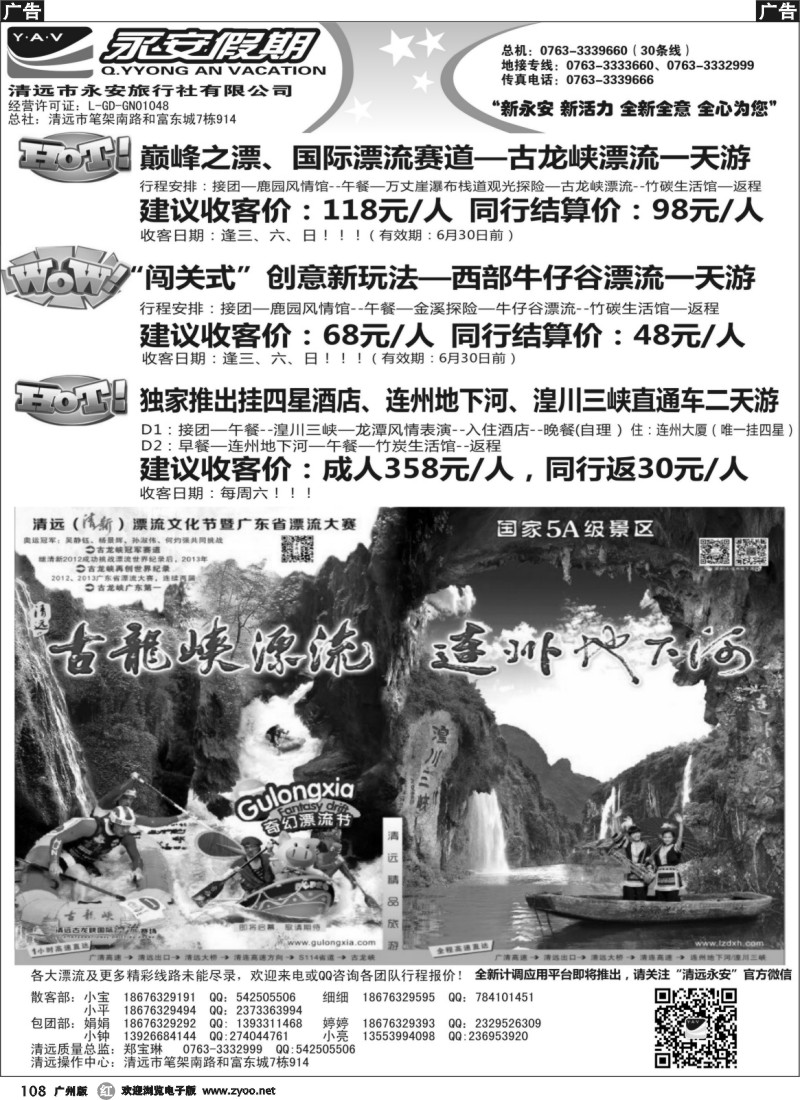 r108 按清远连州集散中心——清远永安