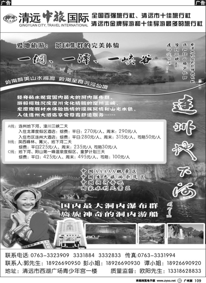 r109 清远中旅-清远地下河