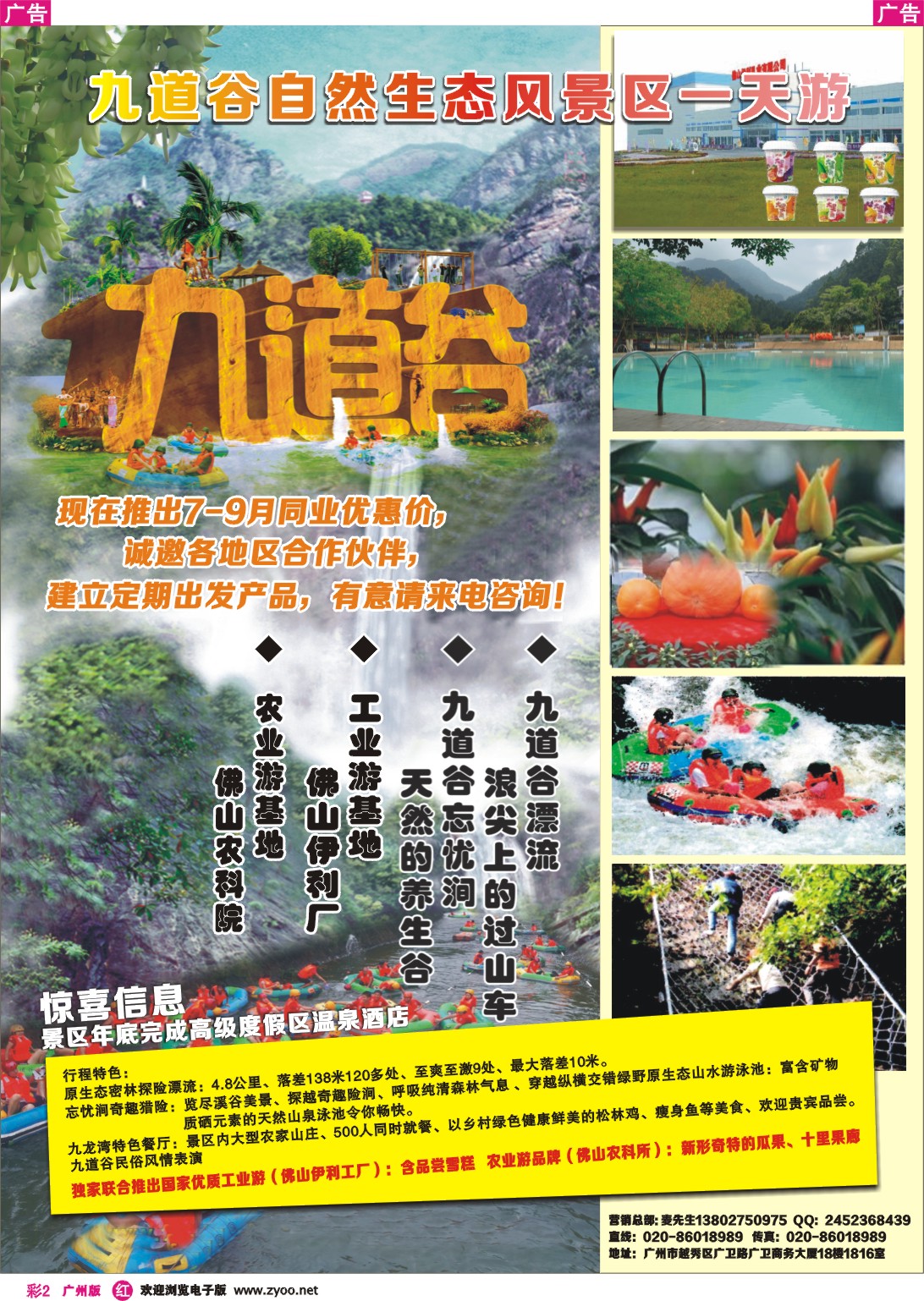 彩r002 佛山九道谷漂流