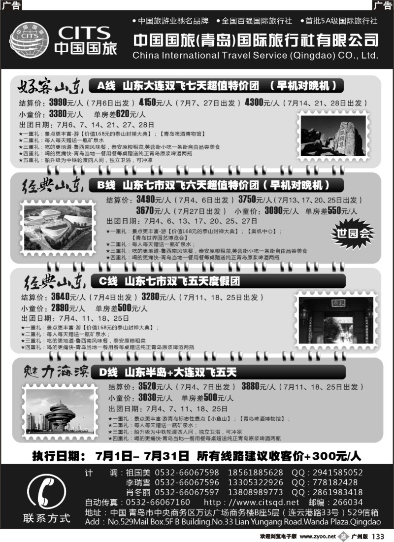 b133 中国国旅(青岛)国际旅行社有限公司