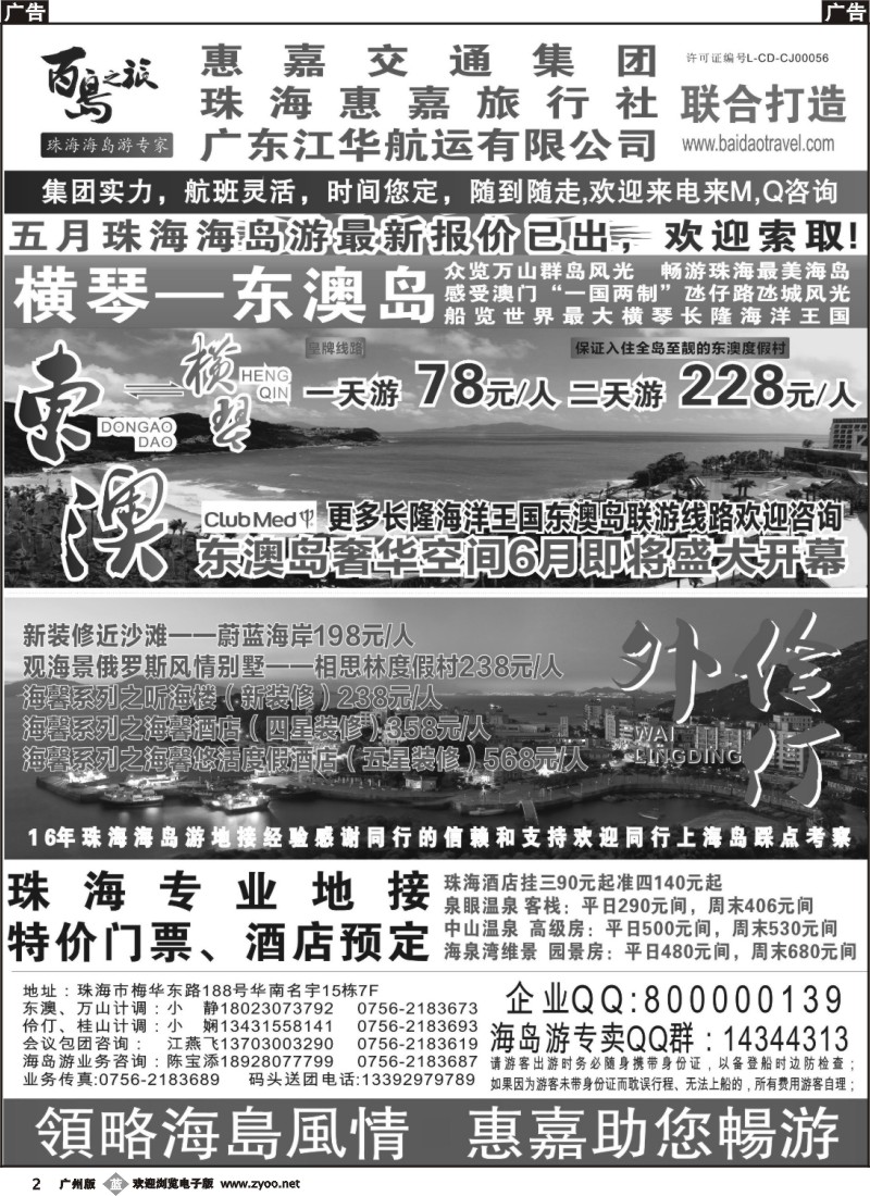 b2 珠海海岛游、长隆海洋王国专卖—珠海惠嘉旅行社 