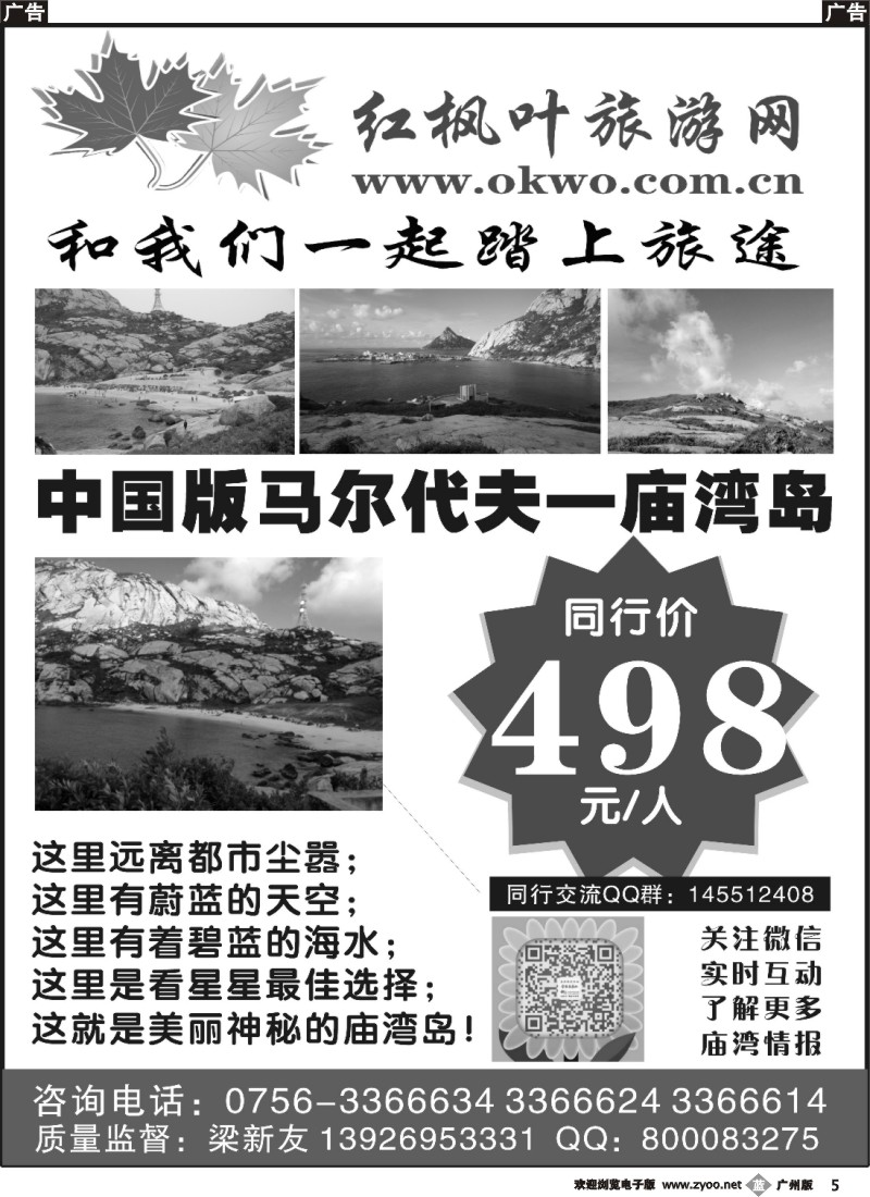b5 中国版马尔代夫—庙湾岛（红枫叶旅游）