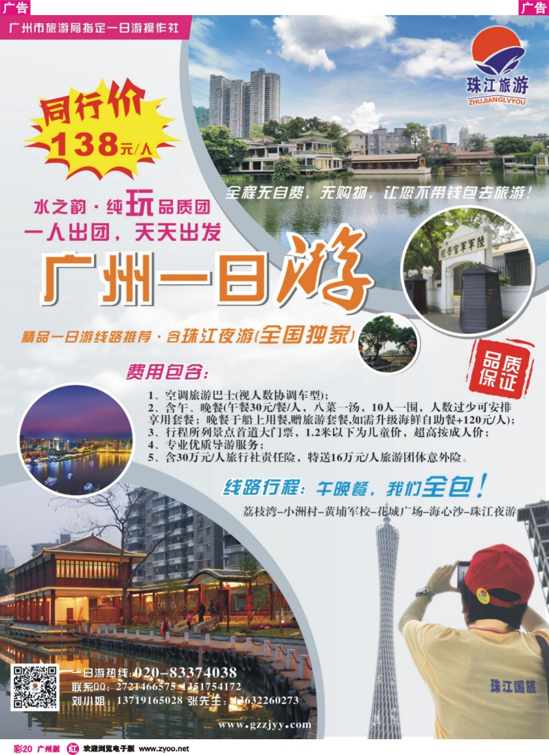 彩r020 珠江旅游广州一日游