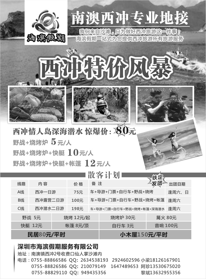 西冲特价风暴—海滨假期 广州
