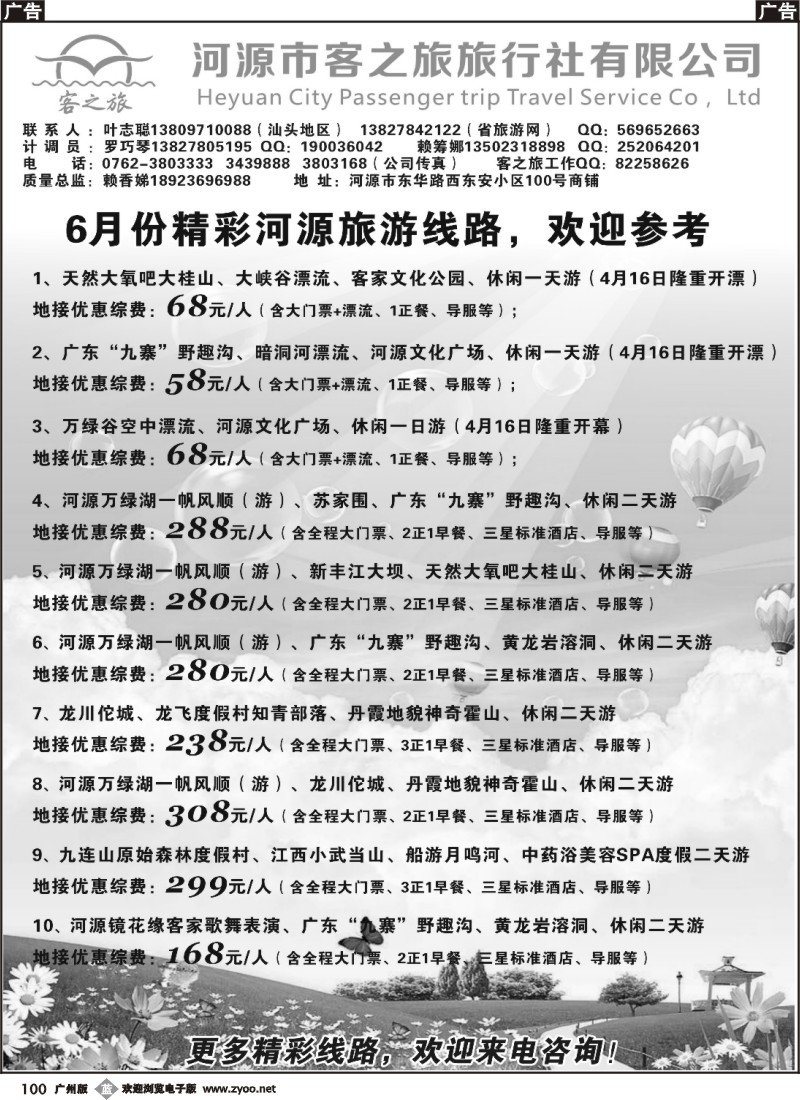 b100 河源客之旅