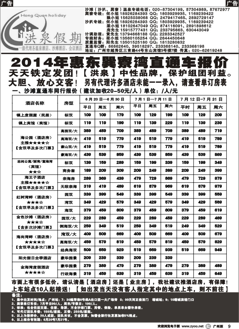 r009 【洪泉假期】惠州巽寮湾直通车单订房计划