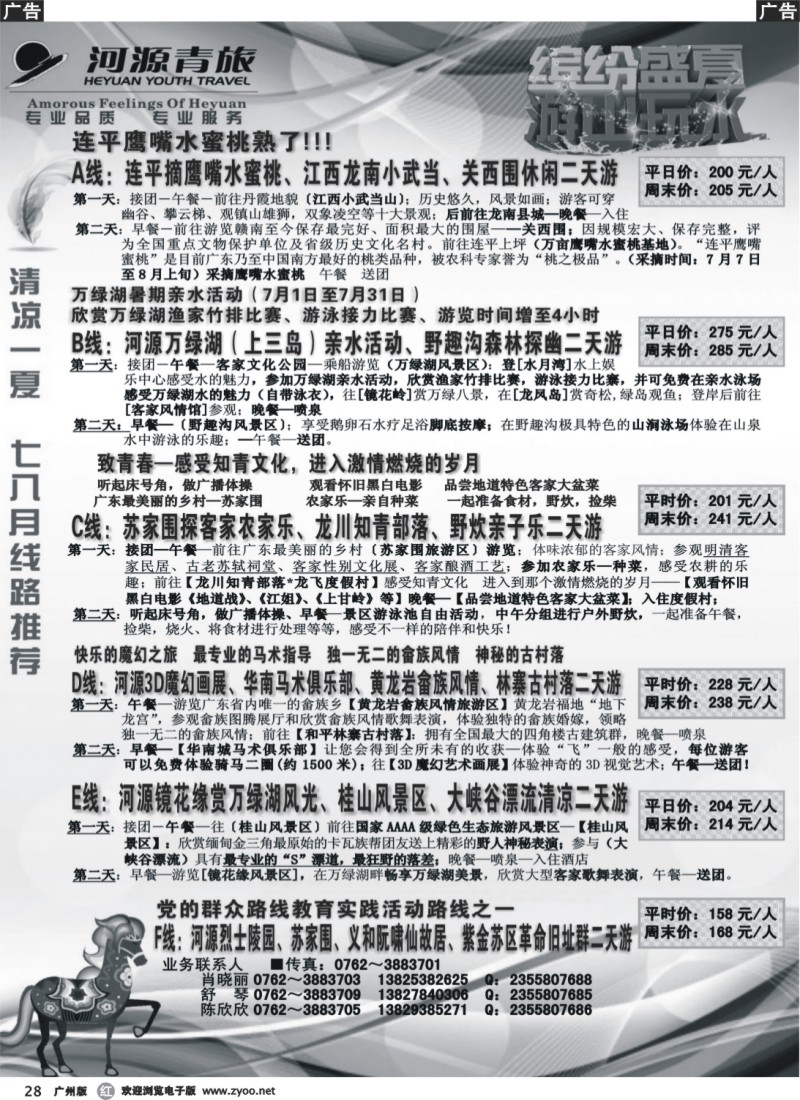 r028 －－河源青旅_1
