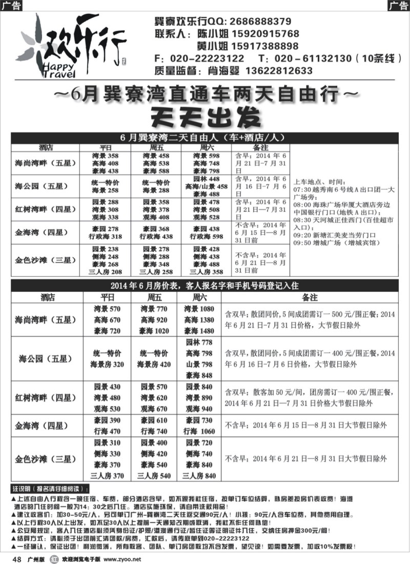 r048 欢乐行6月巽寮湾直通车同行计划(第二期)[03884]