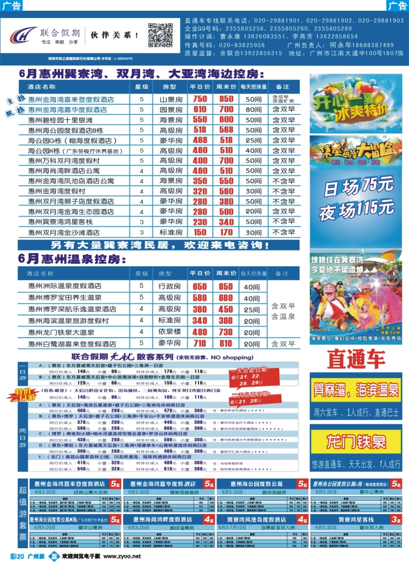 彩b020 联合假期cdr