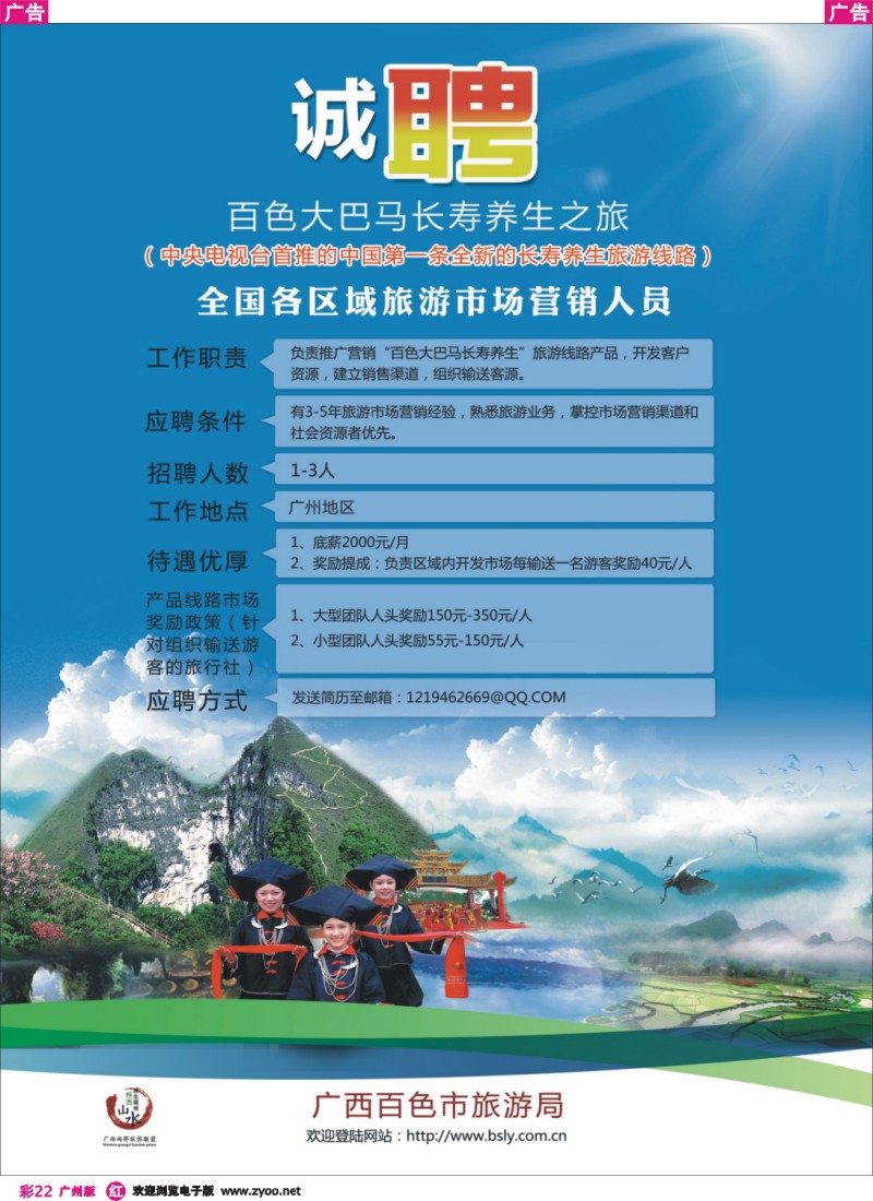 彩r022 百色大巴马长寿养生之旅-全国诚聘营销人员