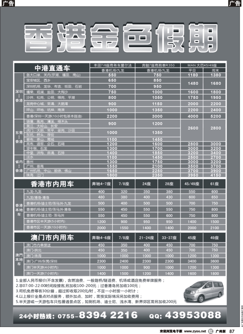 r087 香港金色假期—专业批发粤港澳直通车1
