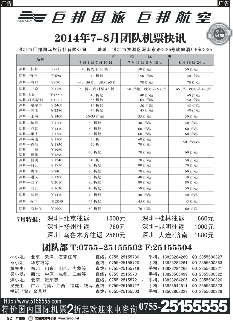 r092 巨邦国旅票务—团队计划