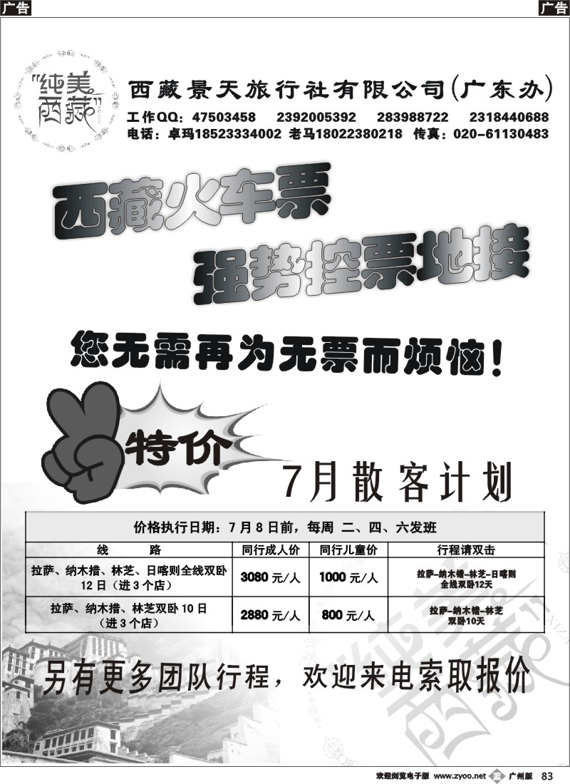 b083 纯美●西藏