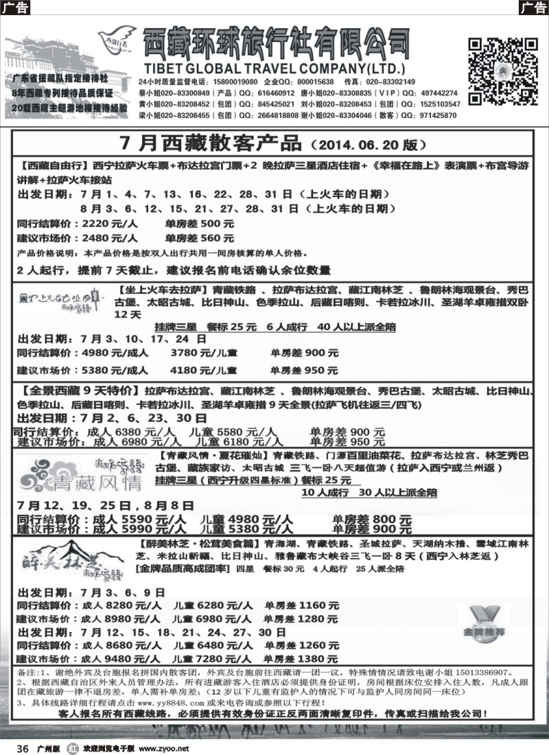 r036 西部行者——西藏环球旅行社有限公司