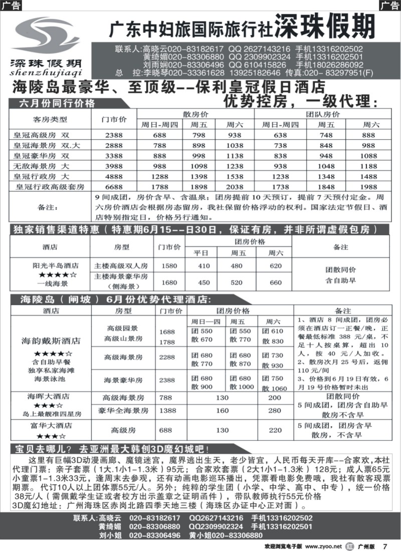 r007 深珠假期－－闸坡订房